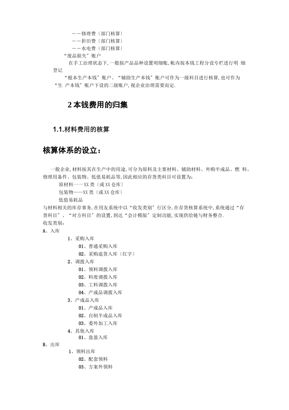 成本核算及会计分录_第2页