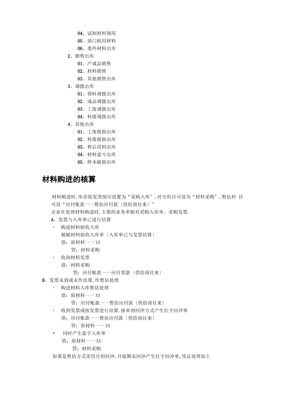 成本核算及会计分录_第3页
