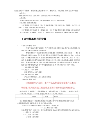 成本核算及会计分录