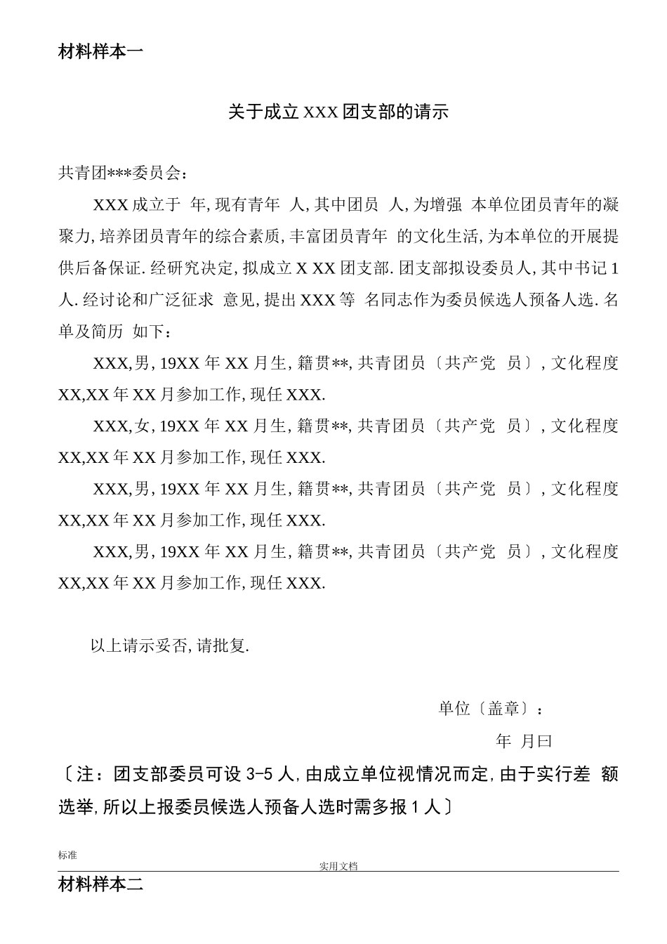 成立团组织程序要求规范样本_第3页