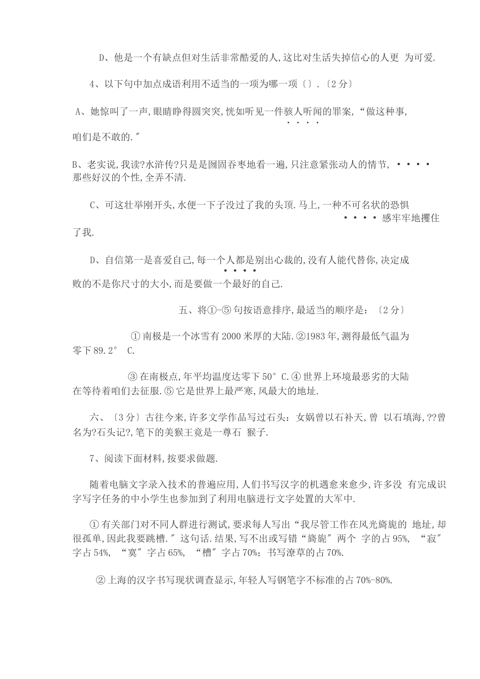 成都嘉祥外国语学校小升初语文试卷_第2页