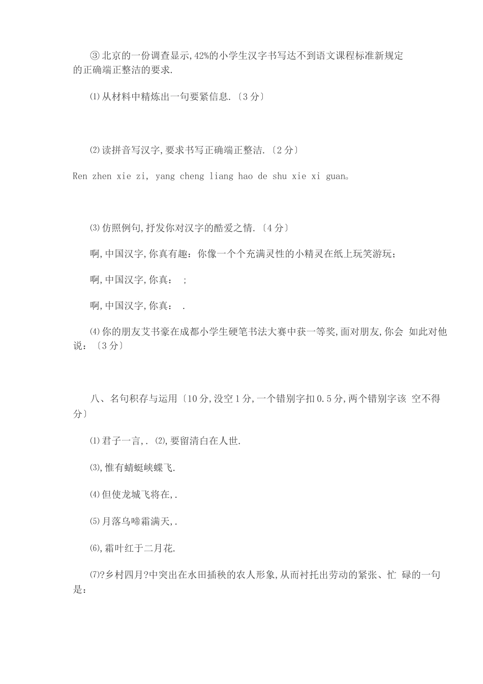 成都嘉祥外国语学校小升初语文试卷_第3页