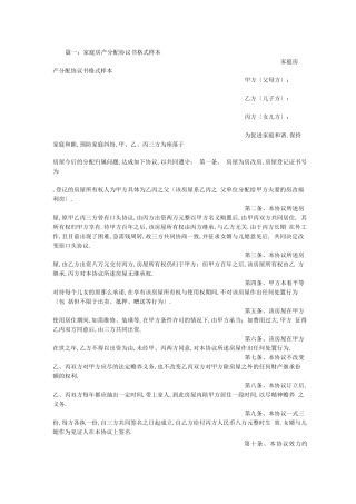 房产分配协议书