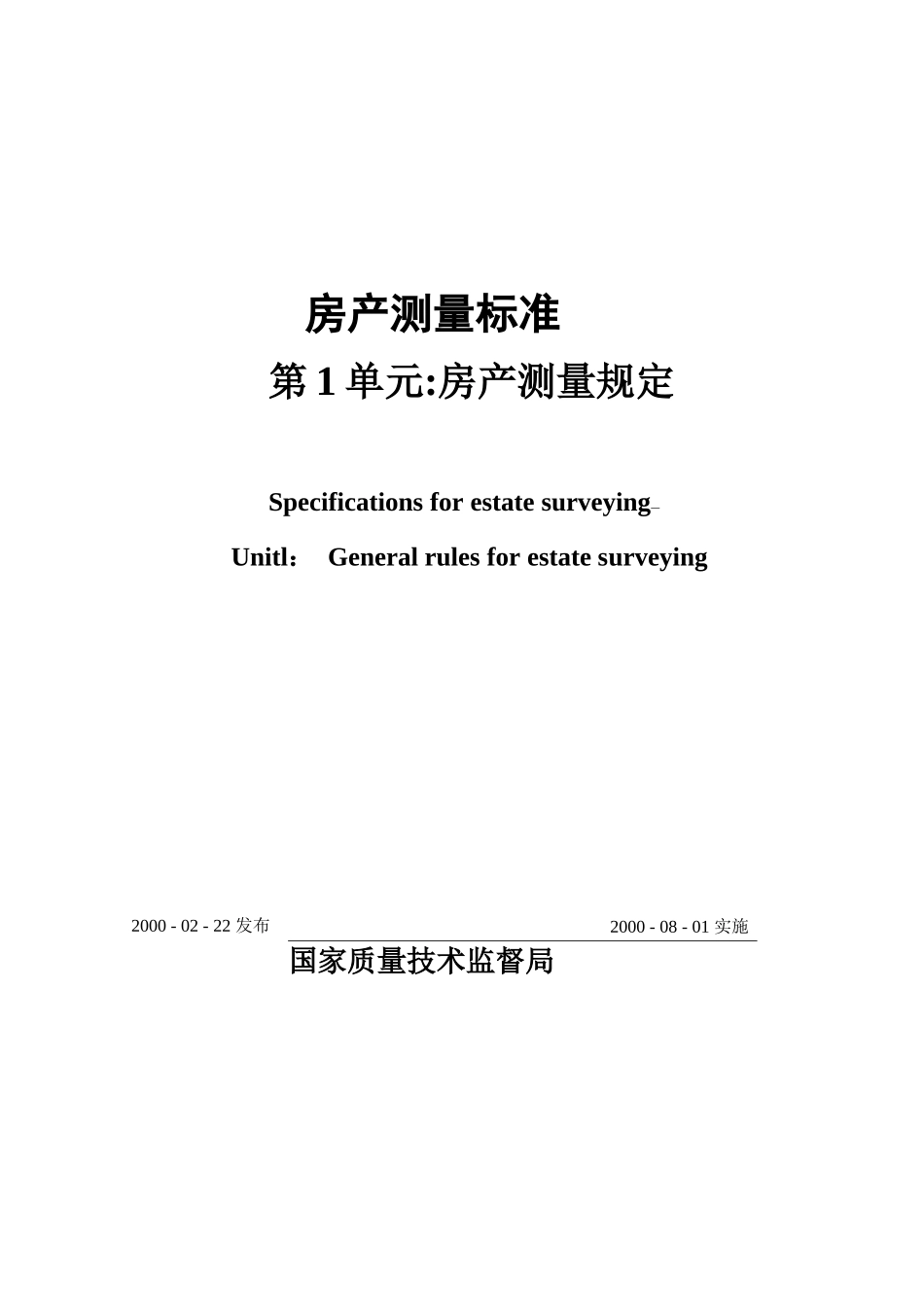 房产测量规范_第1页