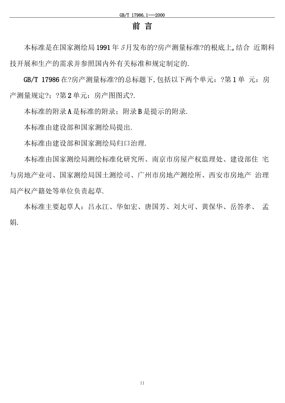 房产测量规范_第3页