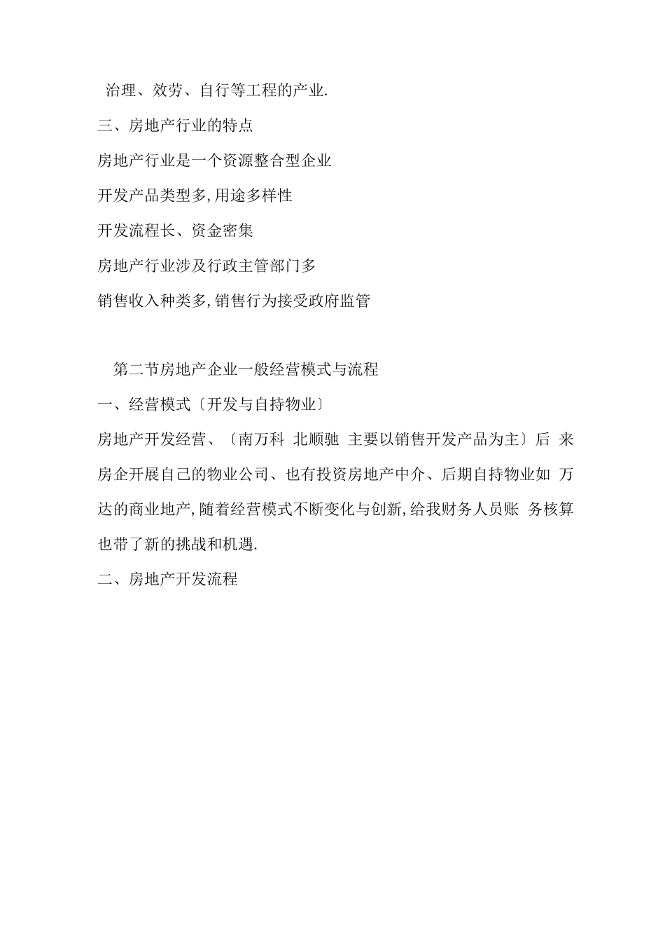 房地产企业全套会计核算流程_第2页