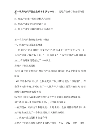 房地产企业全套会计核算流程