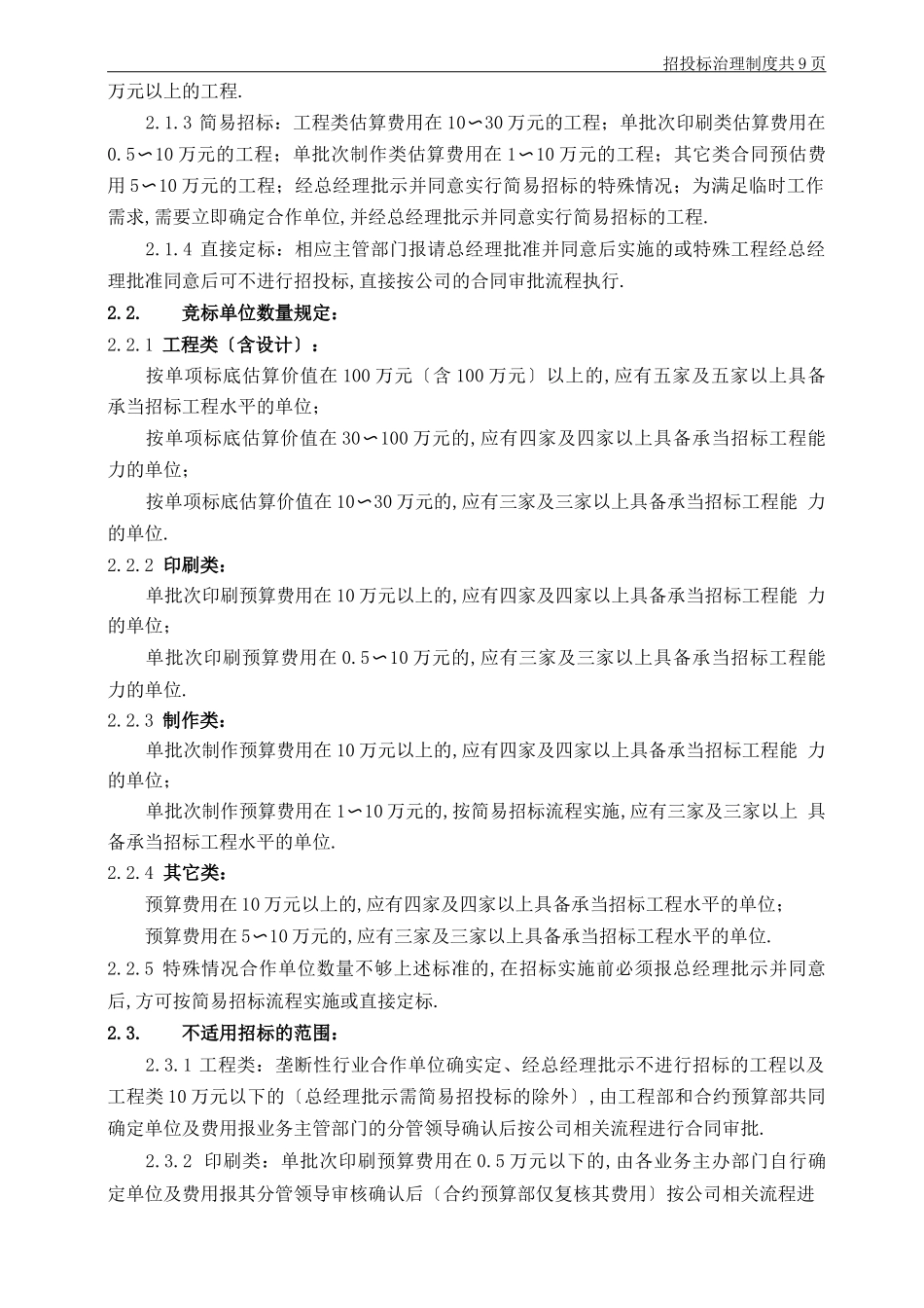 房地产公司招投标管理制度_第2页