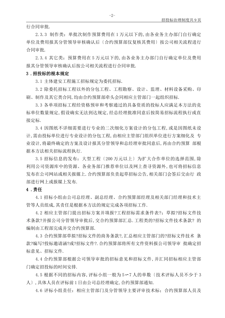 房地产公司招投标管理制度_第3页