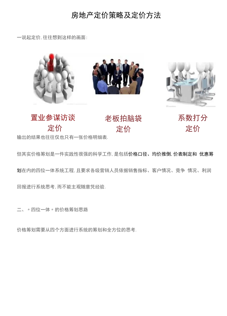 房地产定价策略及定价方法_第1页