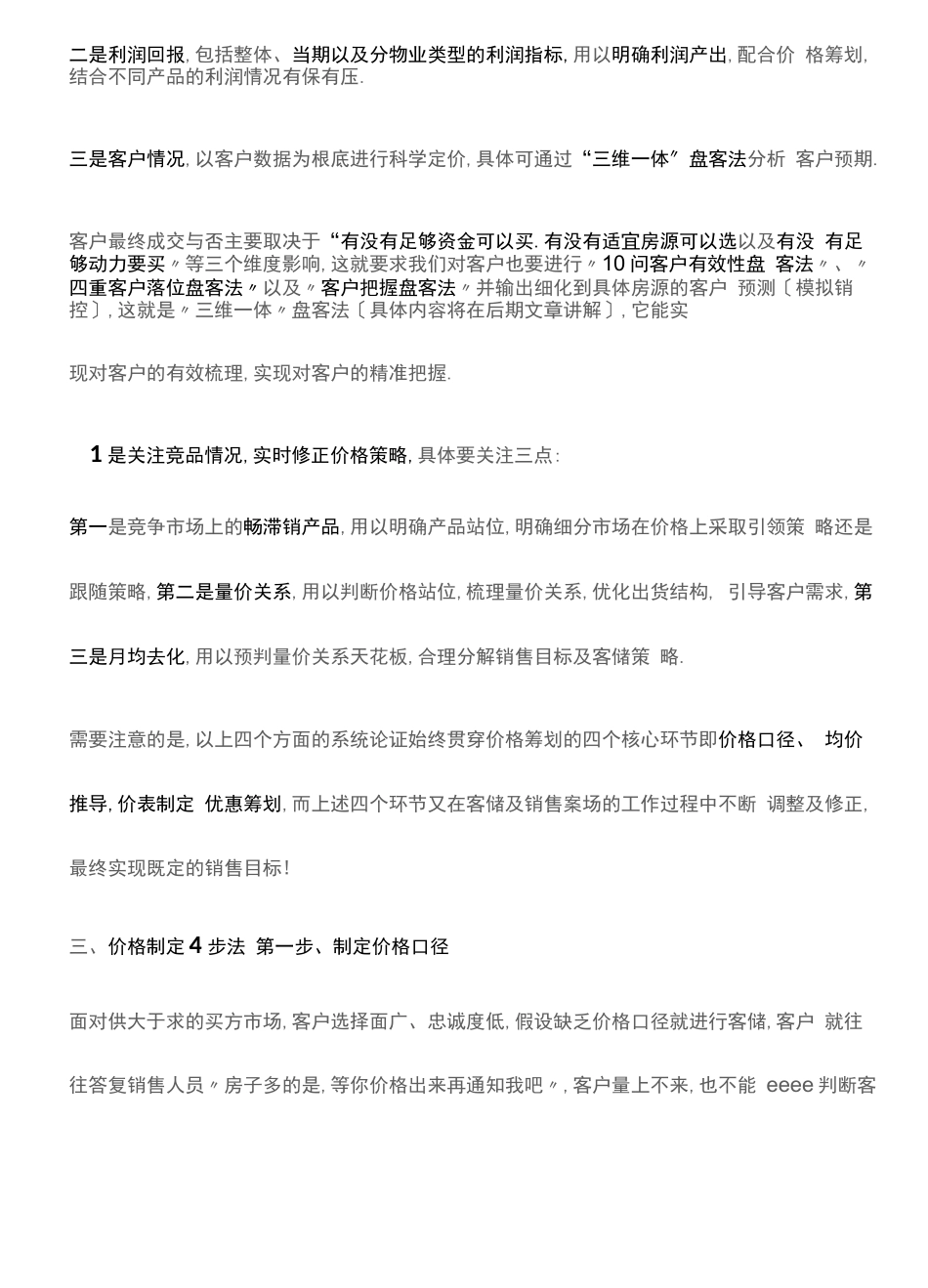 房地产定价策略及定价方法_第3页