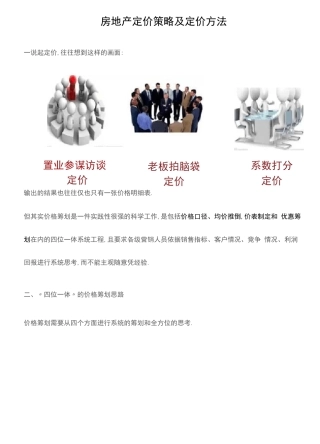 房地产定价策略及定价方法