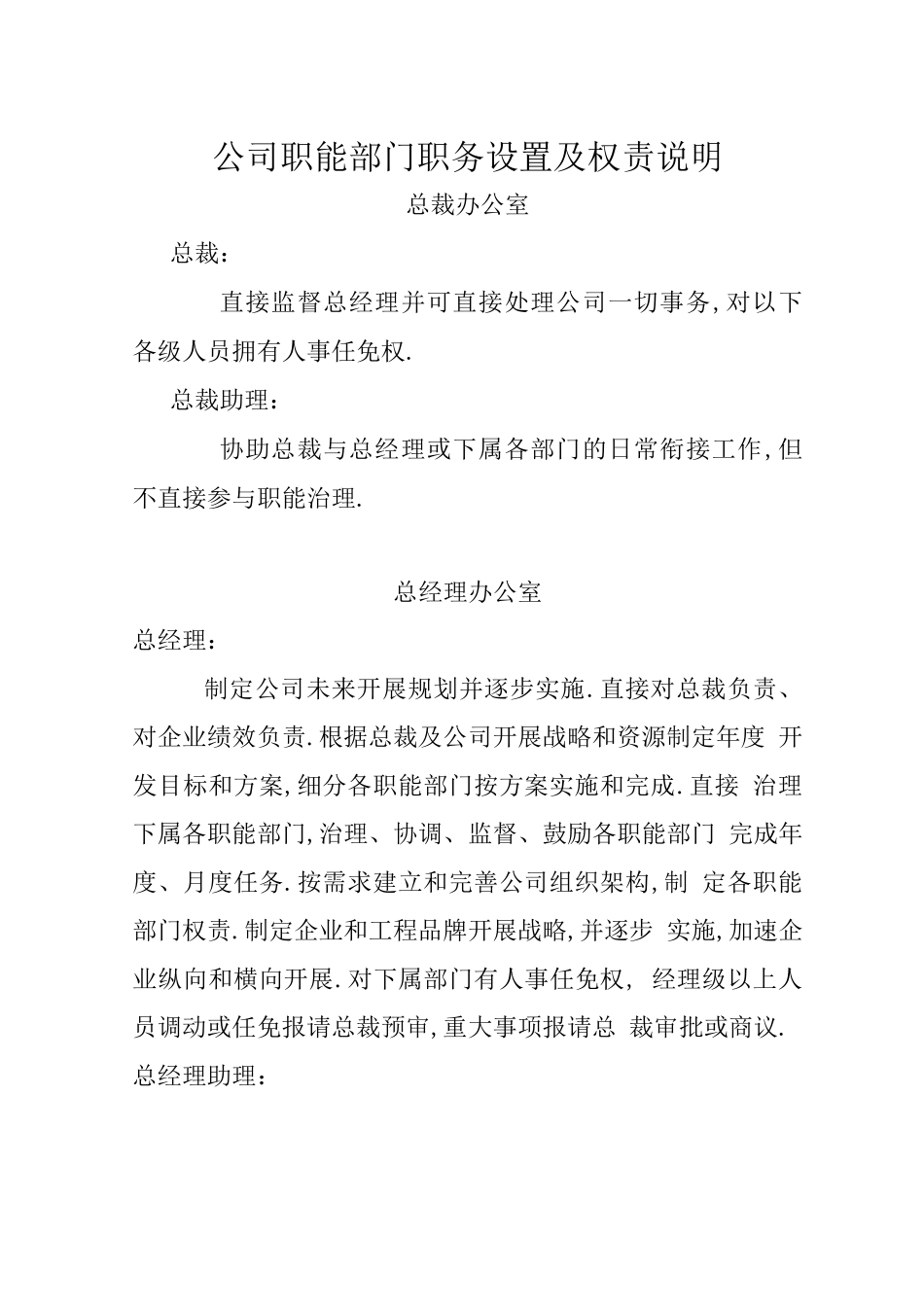 房地产开发企业组织架构图_第2页