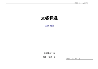 房地产成本控制标准2019版