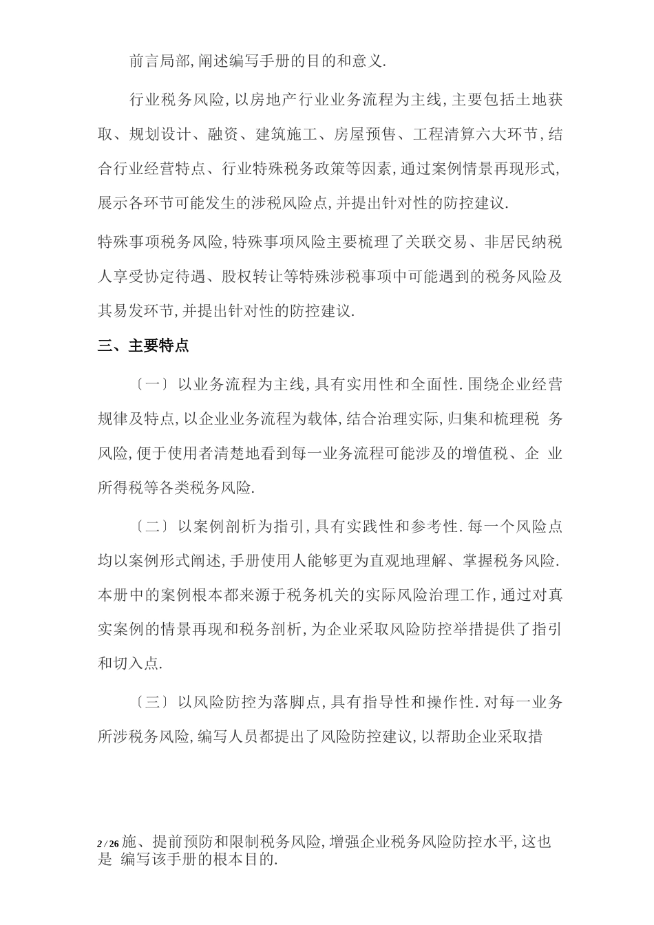 房地产税务风险防控手册营改增后_第2页