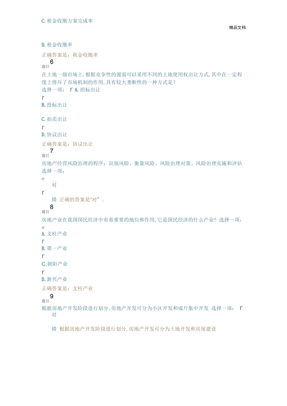 房地产经营与管理_第2页