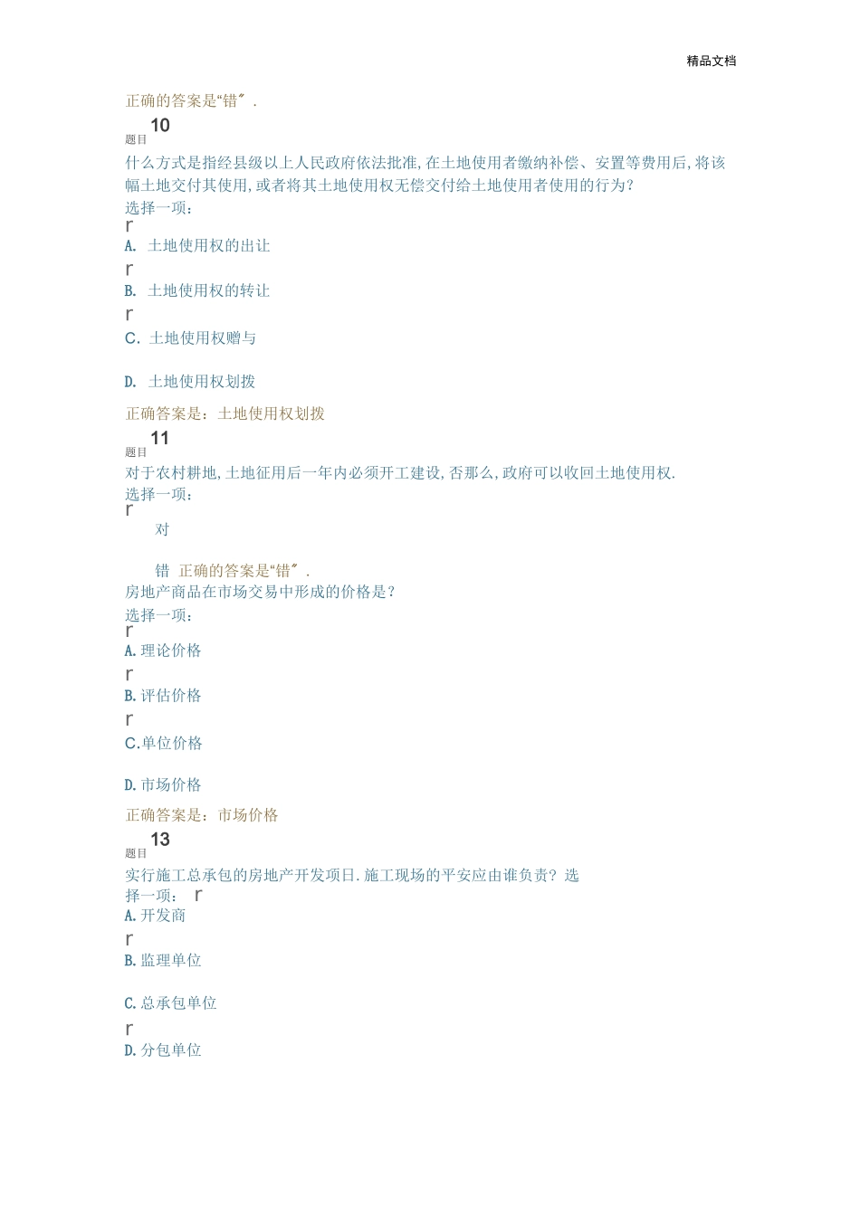 房地产经营与管理_第3页