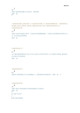 房地产经营与管理