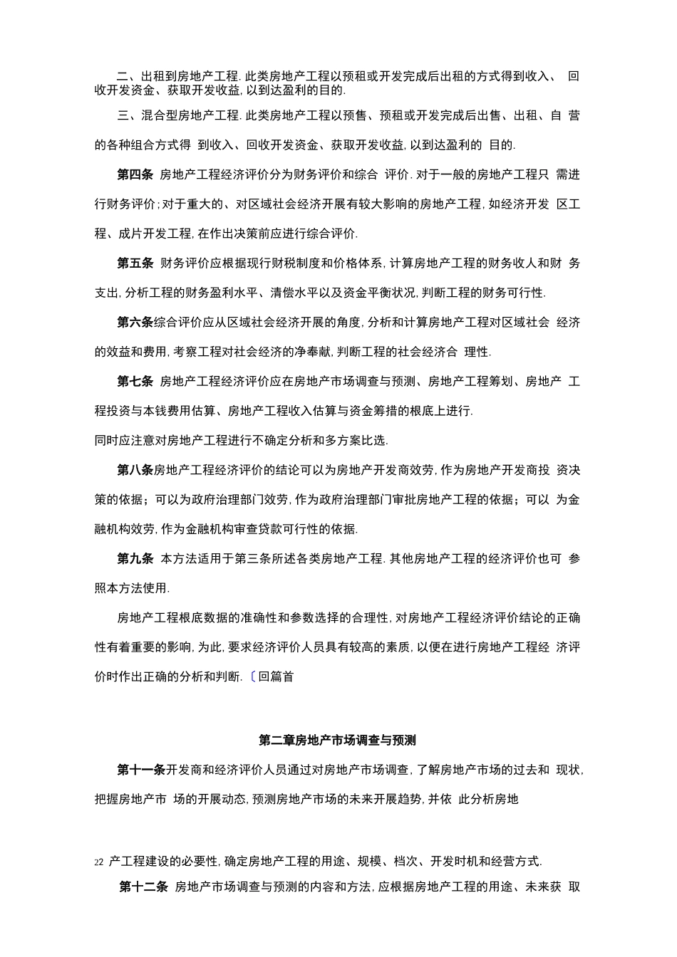 房地产项目经济评价方法_第2页