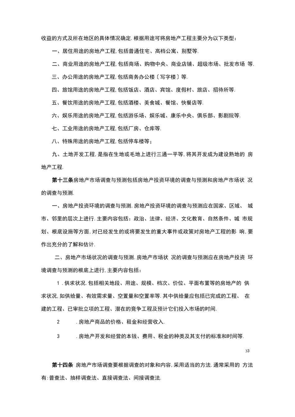 房地产项目经济评价方法_第3页