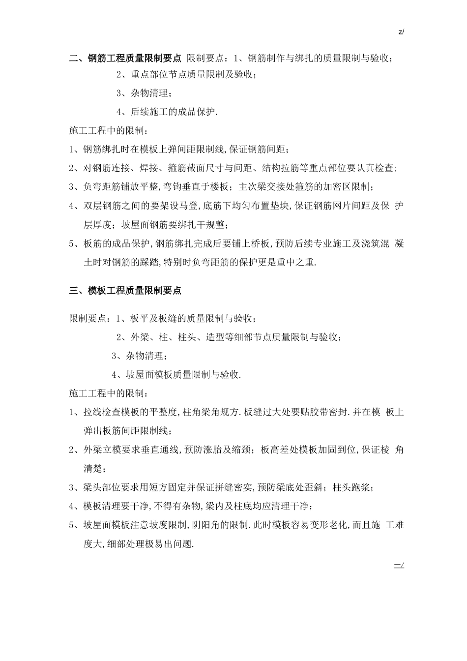 房屋建设项目质量控制标准要求资料_第3页