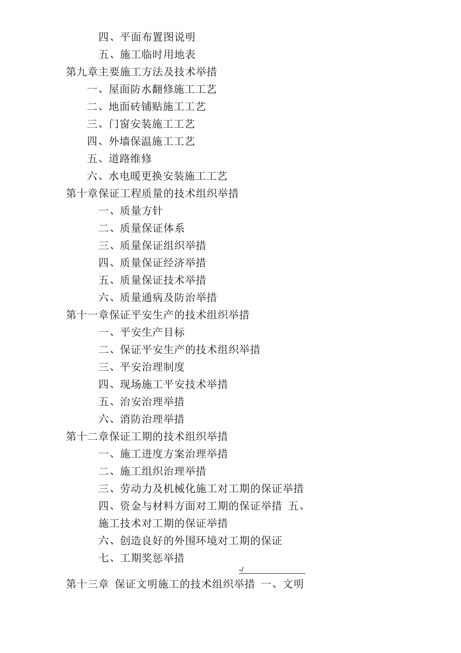 房屋维修施工方案计划_第2页