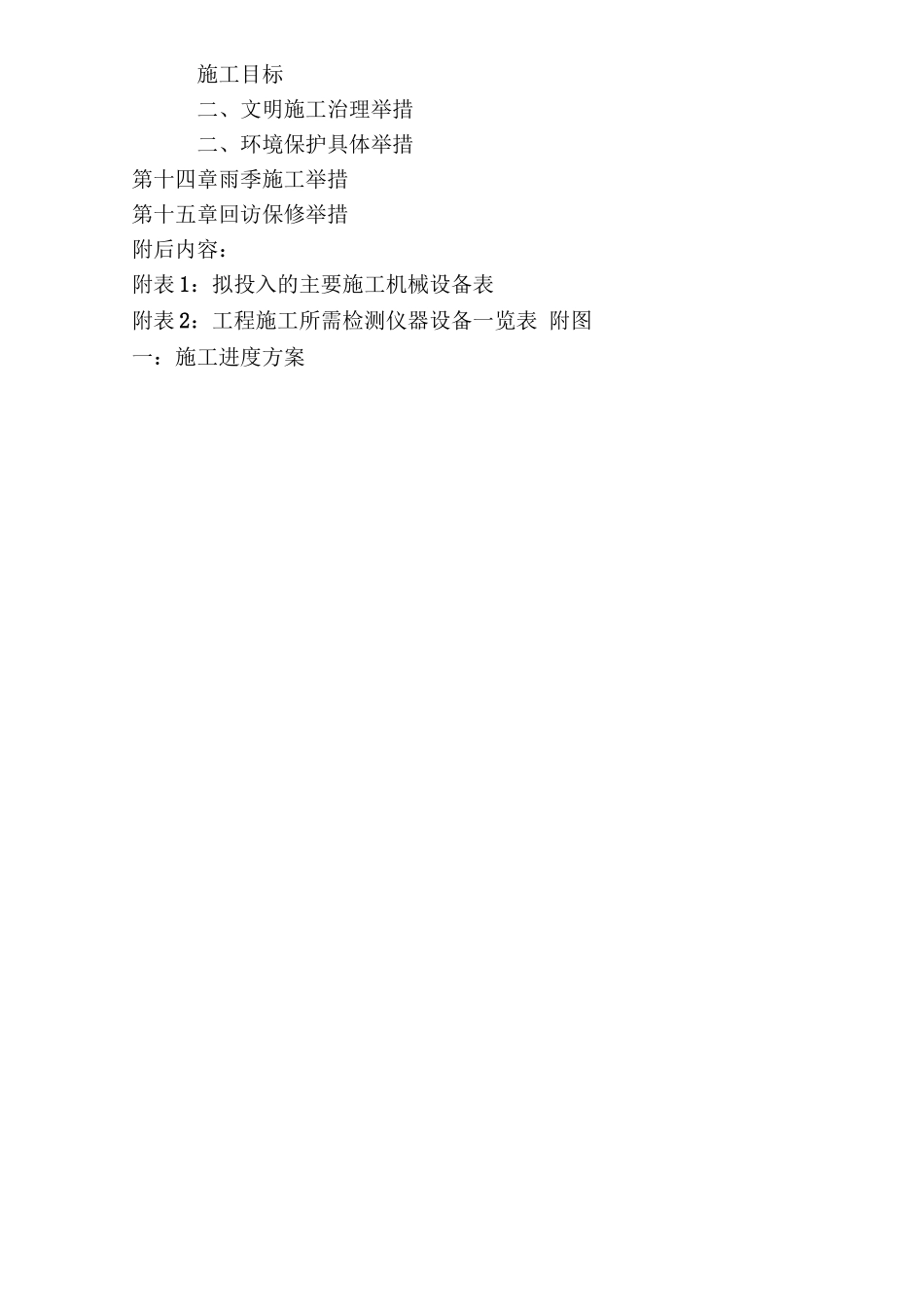 房屋维修施工方案计划_第3页