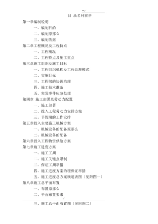 房屋维修施工方案计划