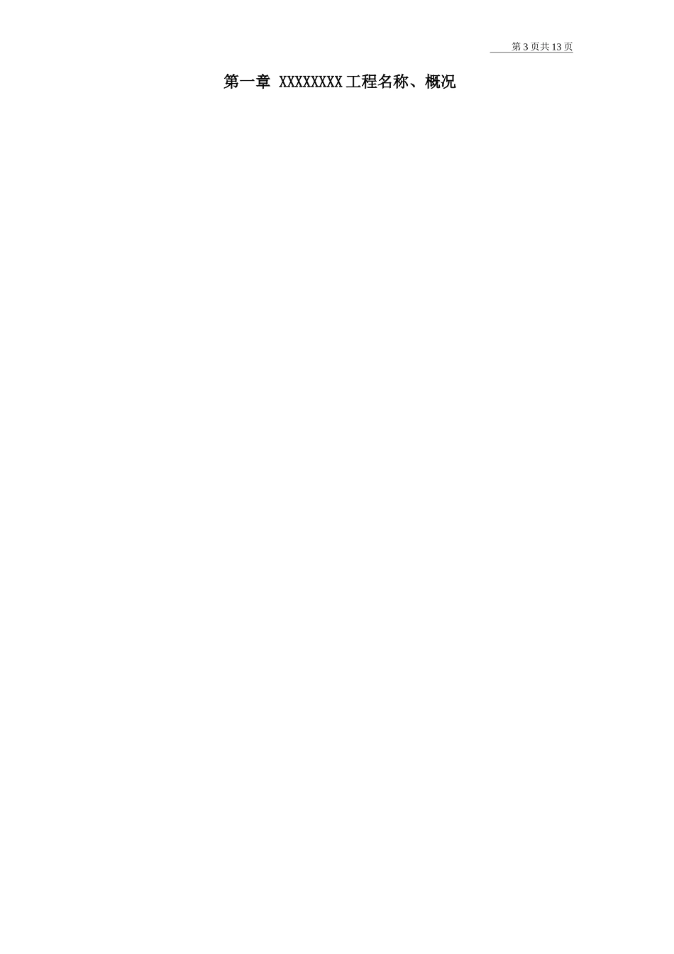 房屋维修质保方案_第3页