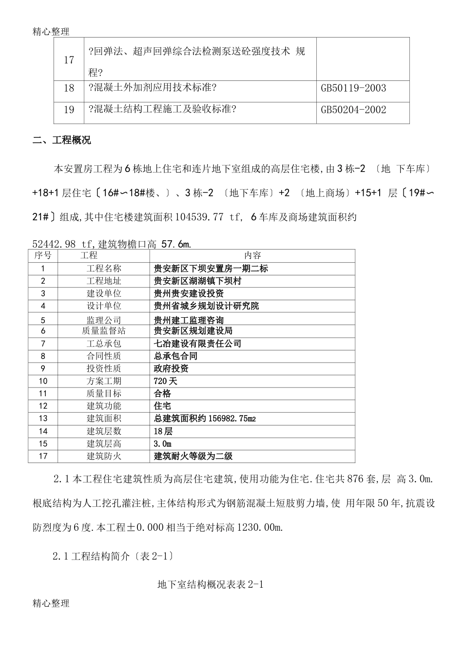 房建项目试验方案_第2页