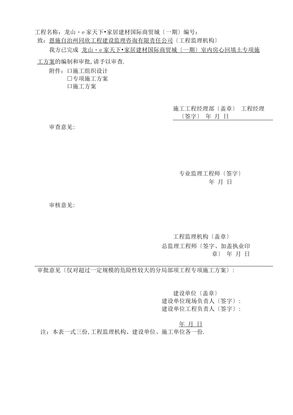 房心土方回填施工解决方法_第2页