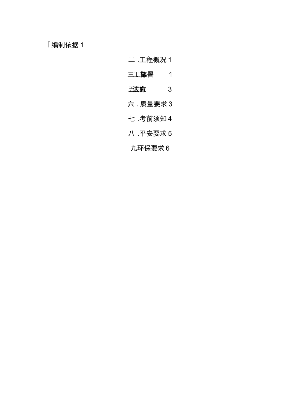 房心土方回填施工解决方法_第3页