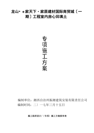 房心土方回填施工解决方法