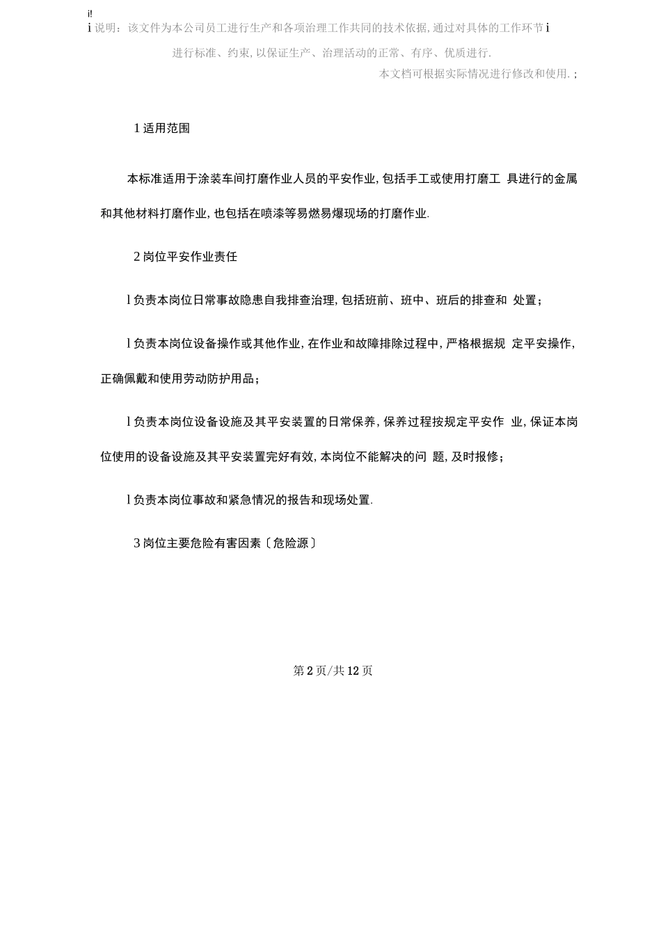 打磨作业岗位安全操作规程正式版_第2页