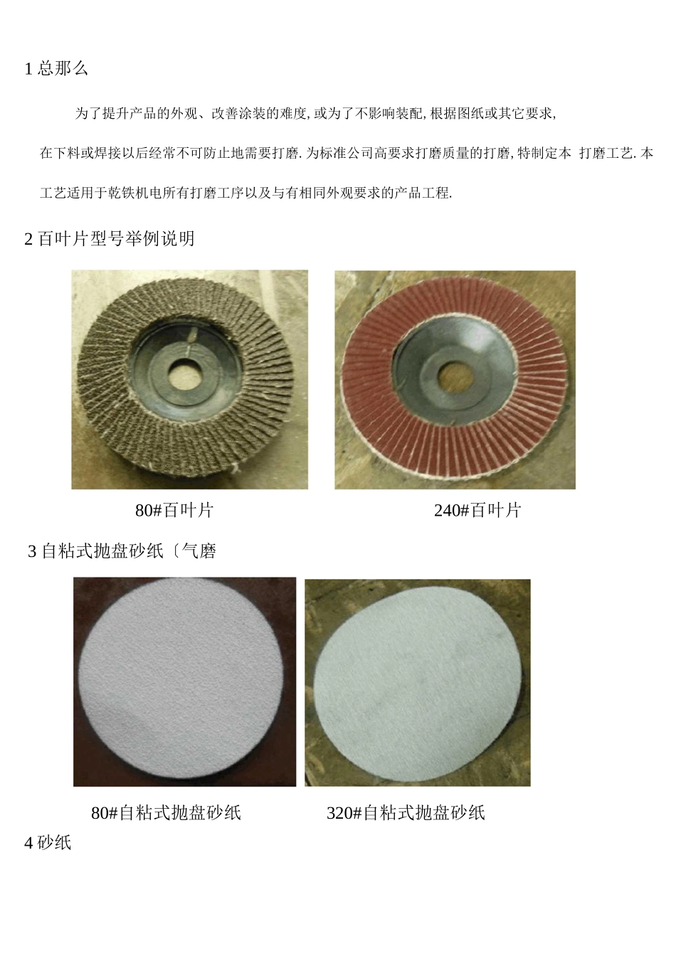 打磨作业指导书_第2页