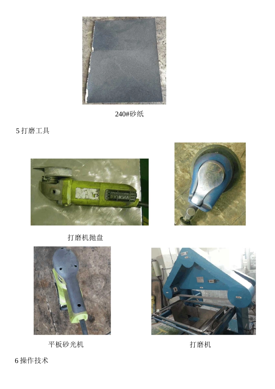 打磨作业指导书_第3页