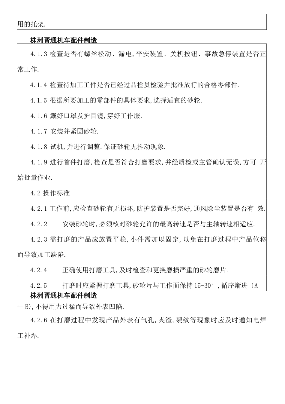 打磨作业指导书通用_第2页