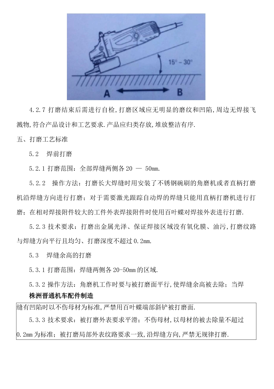 打磨作业指导书通用_第3页