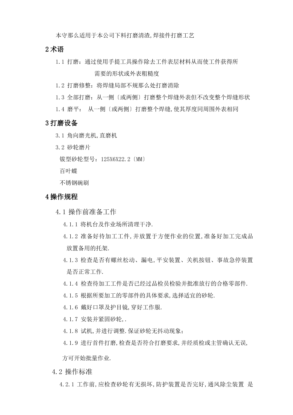 打磨工通用工艺规范_第2页
