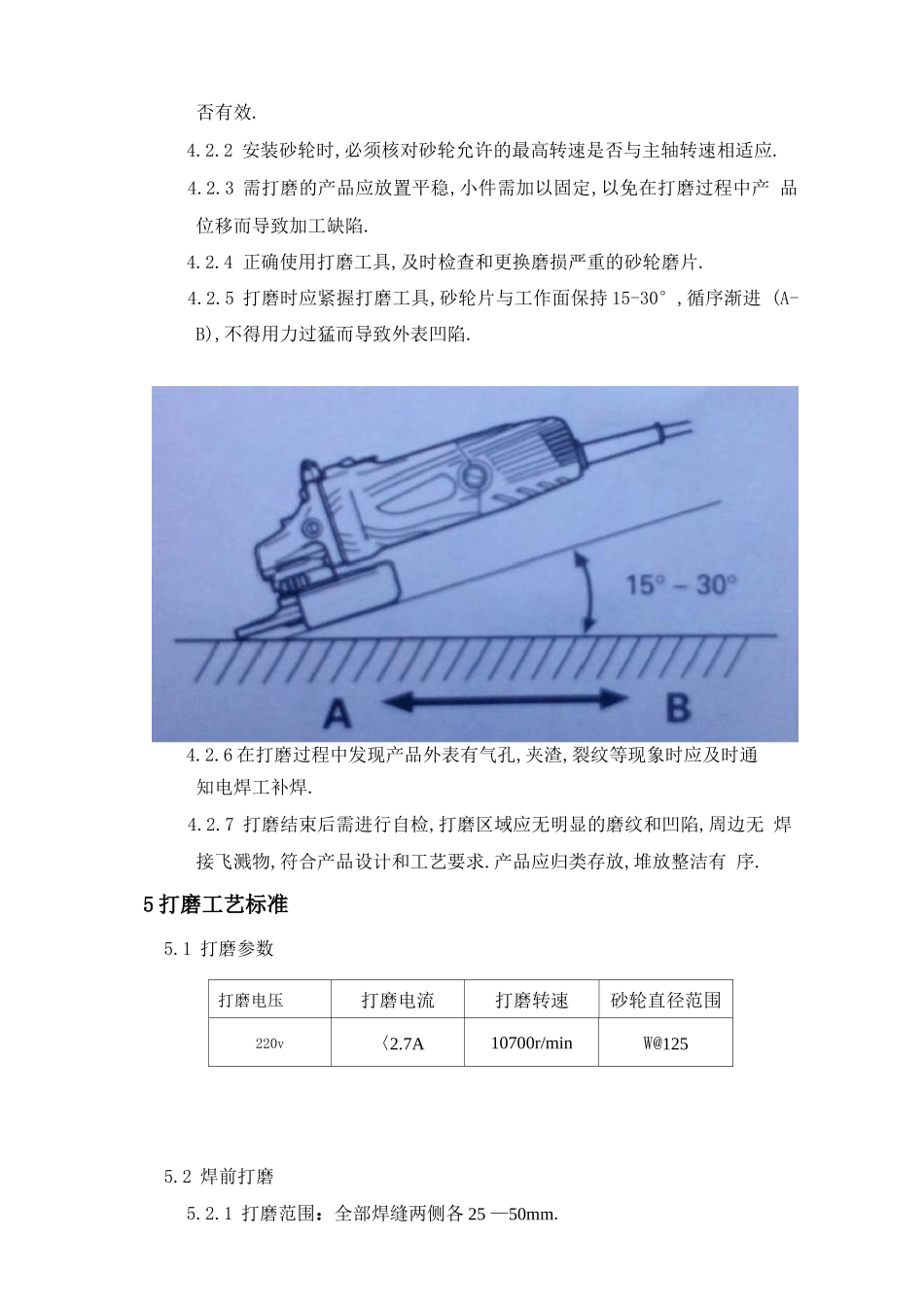 打磨工通用工艺规范_第3页