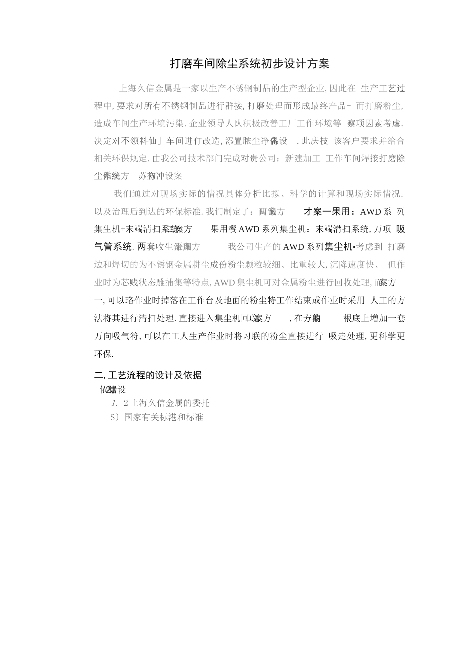 打磨车间除尘方案_第3页