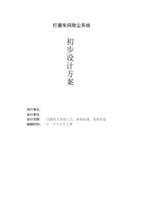 打磨车间除尘方案