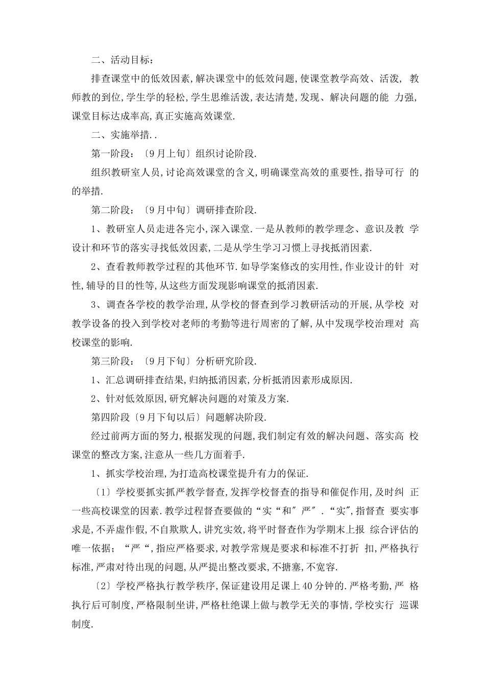 打造高效课堂实施方案_第3页