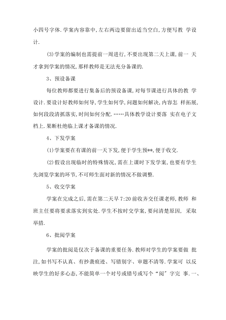 打造高效课堂的基本方法_第2页