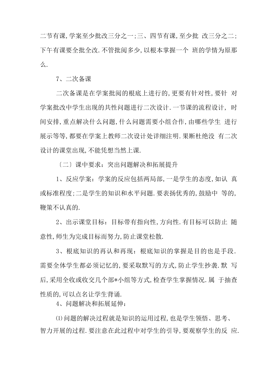 打造高效课堂的基本方法_第3页