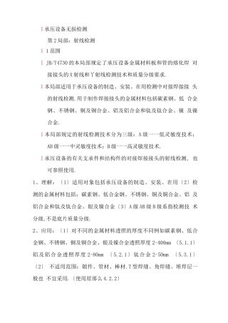 承压设备无损检测--射线检测