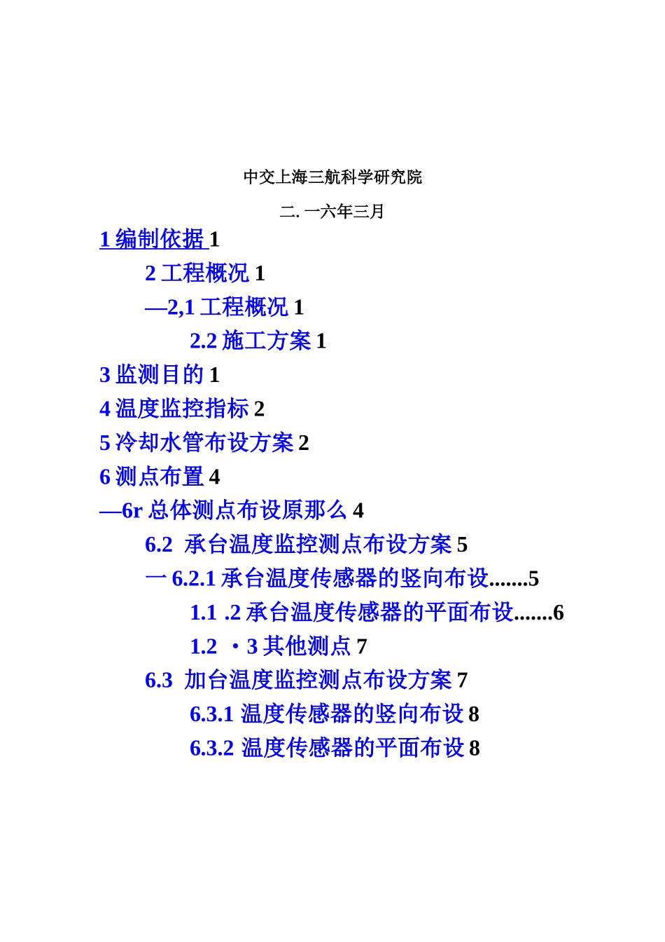承台大体积混凝土施工温度监控与冷却水管布设方案_第2页