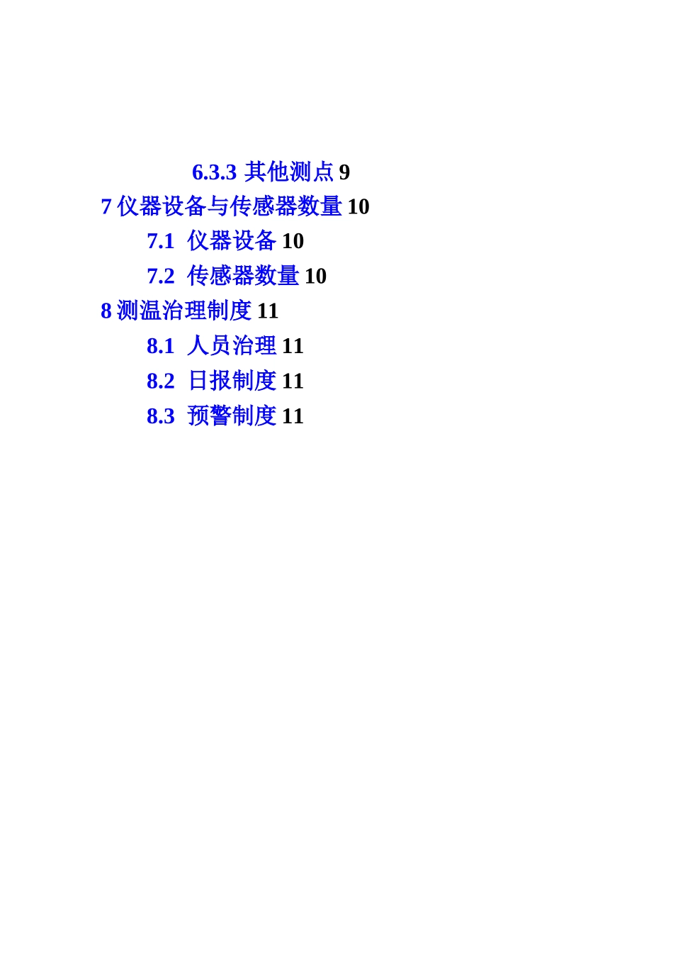 承台大体积混凝土施工温度监控与冷却水管布设方案_第3页