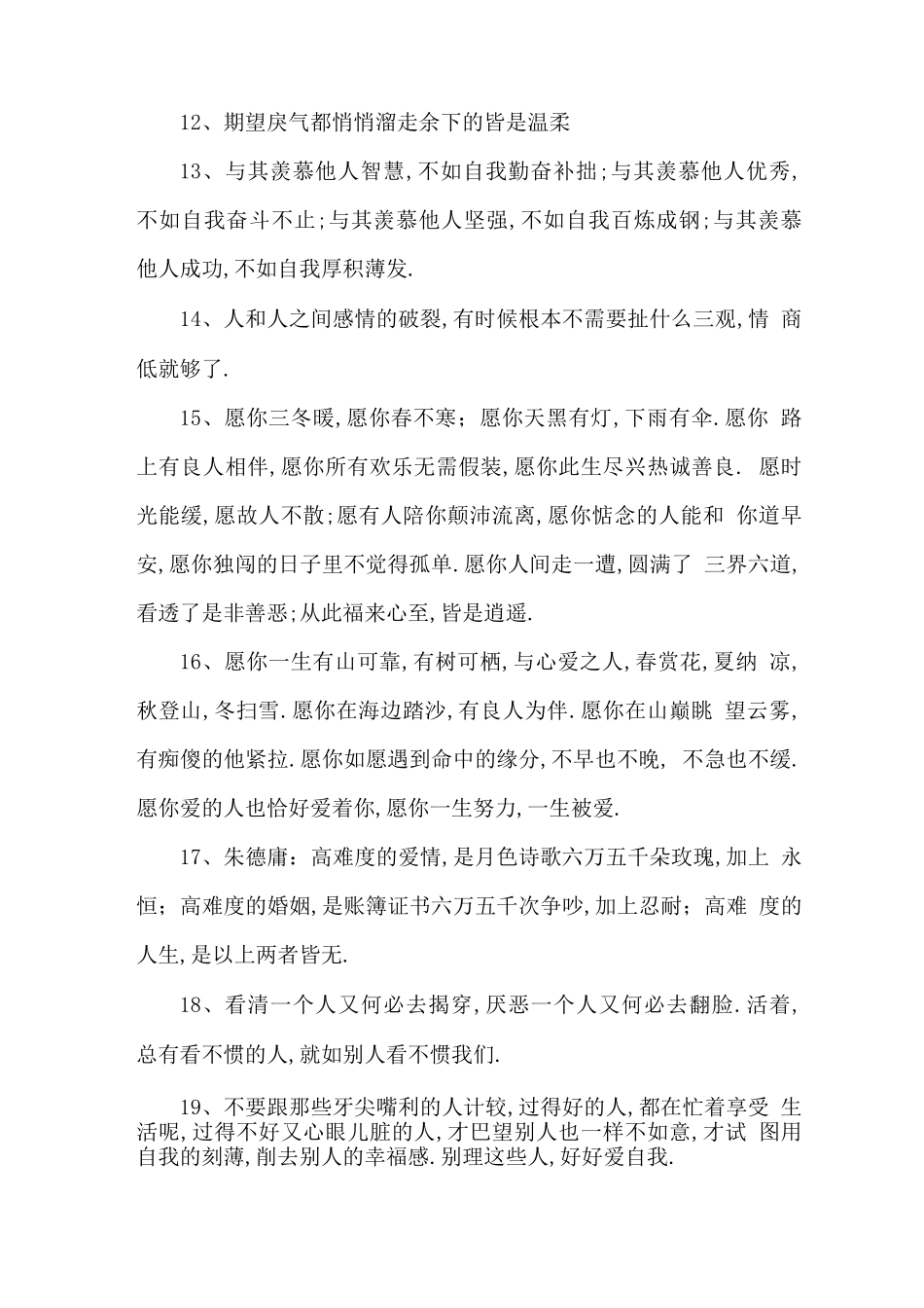 抖音吸引人点赞关注的句子200句_第2页