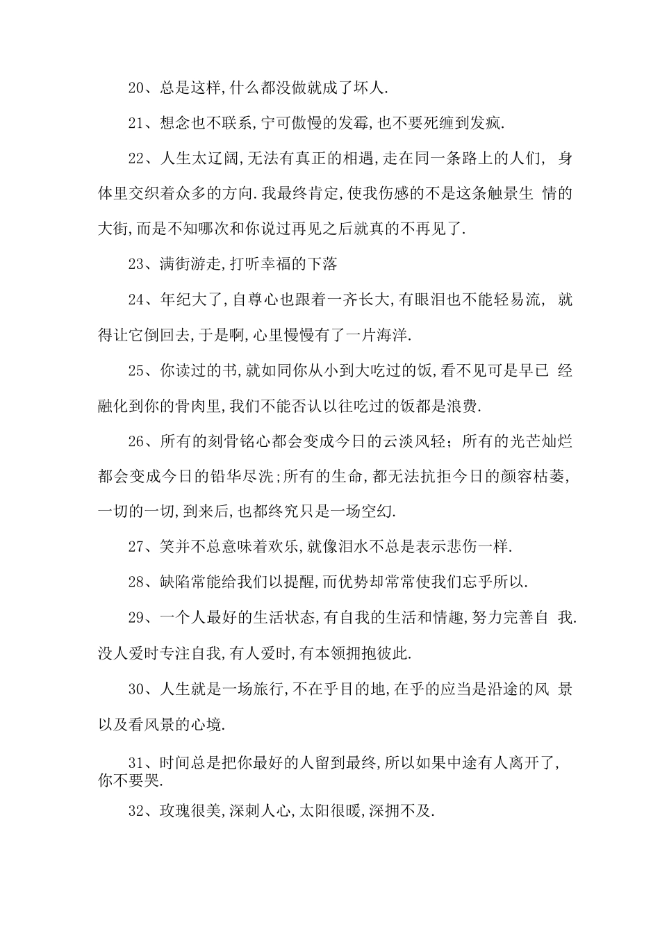 抖音吸引人点赞关注的句子200句_第3页